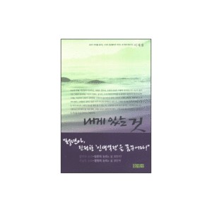 내게 있는 것-이재철