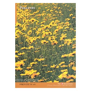 3개월간의 찬양 기도 노트 - PRAISING  