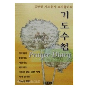 기도수첩  