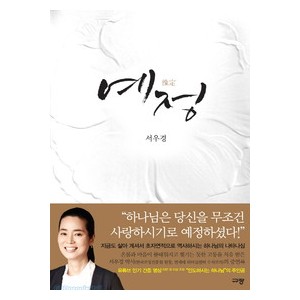 예정-서우경  