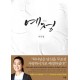 예정-서우경