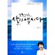 그럼에도 살아냅시다