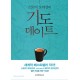 스토미 오마샨의 기도 데이트