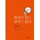 화내지 않는 엄마는 없다