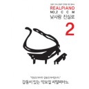 Real Piano NO.2 CCM 낮사람 진실로 의 명곡 악보집 스프링