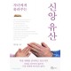 자녀에게 물려주는 신앙 유산