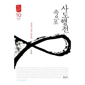 사도행전 속으로 10 -이재철
