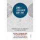 교회와 그리스도의 남은 고난