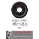 프랭크 루박의 권능의 통로