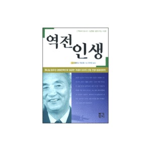 역전인생-미타니 야스또