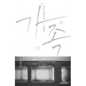 가족-김남준