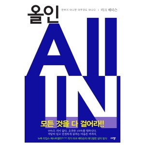 올인-마크 배터슨
