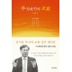 주 임재 안의 교회
