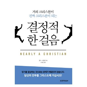 결정적 한 걸음-찰스 스펄전