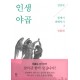 인생 야곱