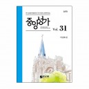 중앙성가 31집 악보