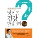 당신은 건강하십니까   틀어진 몸을 바로 세워 건강한 나를 되찾는 성경적 건강관리법-노완우 
