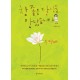 참 좋은 당신을 만났습니다: 두 번째   따뜻한 온기가 필요한 사람들을 위한 감동 에세이        송정림     