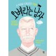 오베라는 남자       프레드릭 배크만     