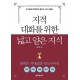지적 대화를 위한 넓고 얕은 지식: 현실너머 편   철학, 과학, 예술, 종교, 신비 편 | 한 권으로 편안하게 즐기는 지식 여행서        채사장     