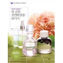 머리부터 발끝까지  참 순한 천연화장품 53가지      살림로하스 시리즈      조영길    