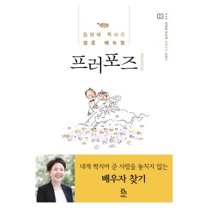 프러포즈-김양재