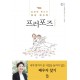 프러포즈