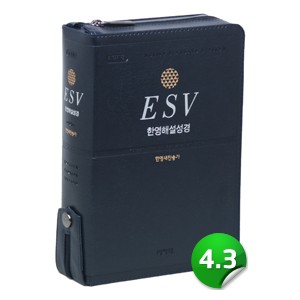 [개역개정][ESV]한영해설성경 [21C]한영찬송가-특중(군청)