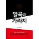 알곡과 가라지