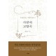 사랑의 교향곡