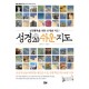 성경 2.0 쉬운지도