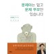 문제아는 없고 문제 부모만 있습니다