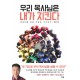 우리 목사님은 내가 지킨다