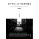 신학공부, 나는 이렇게 해왔다