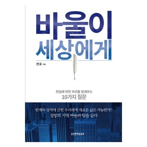 바울이 세상에게-권호