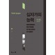 십자가의 능력