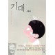 기대