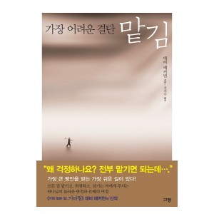 맡김-데비 애커먼