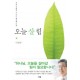 오늘 살 힘