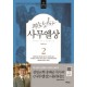 쾌도난마 사무엘상. 2