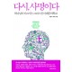 다시, 사명이다-최윤식, 최현식