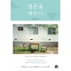 결혼을 배우다