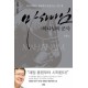 마하나임: 하나님의 군사