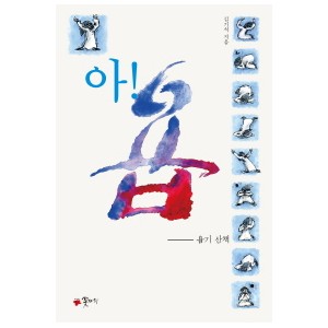 아! 욥-김기석