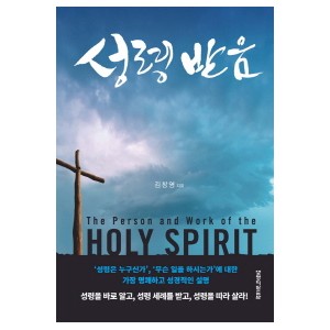 성령받음-김창영