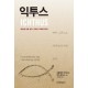 익투스