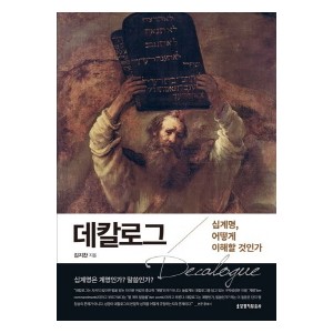 데칼로그-김지찬