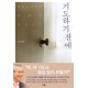 기도하기 전에