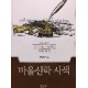 바울신학 사색