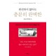 완전하지 않아도 충분히 완벽한